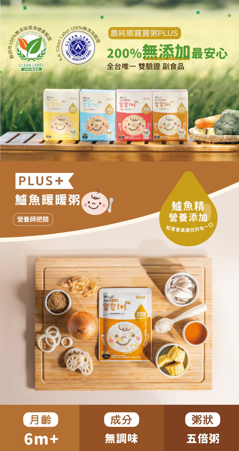 農純鄉 寶寶粥|鱸魚暖暖粥PLUS (7入/盒)