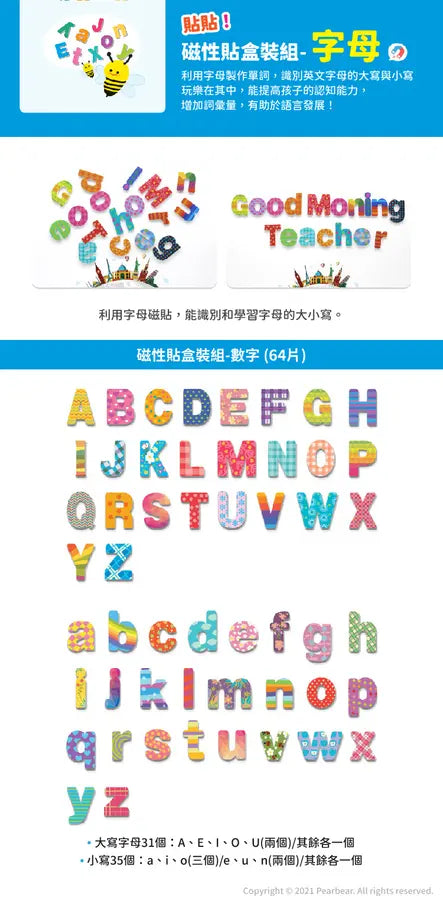 磁性貼盒裝組-字母 AT-MRMP-025