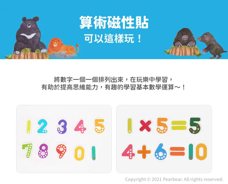 【Ariati】算術磁性貼-123