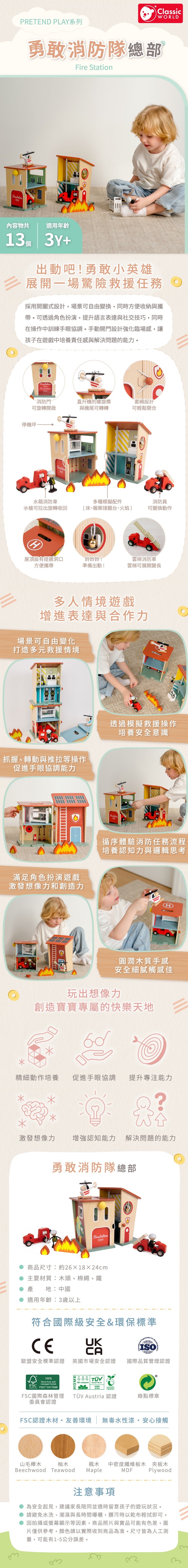 【德國Classic world客來喜經典木玩】木製小屋|消防救援中心 Fire Station