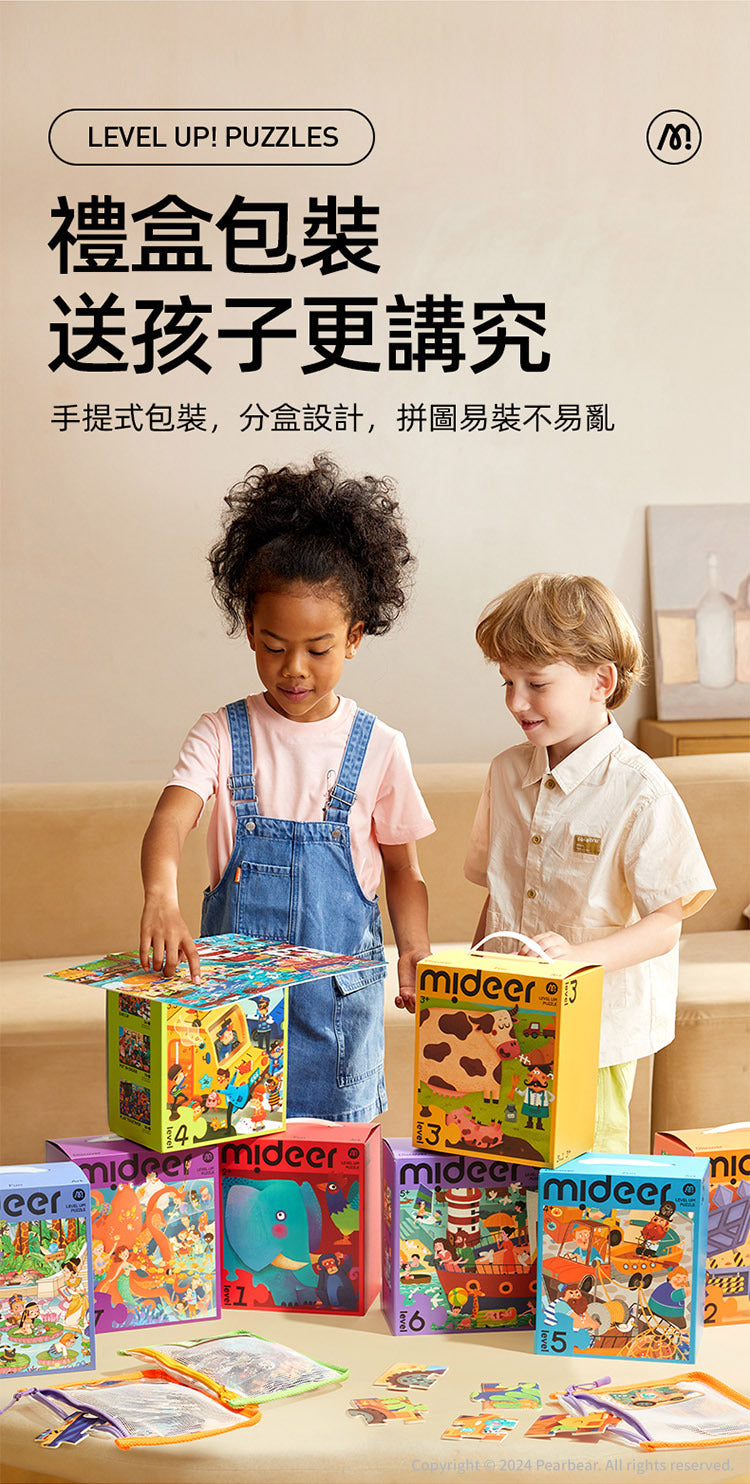 【mideer】進階式拼圖(LEVEL3-LEVEL4)