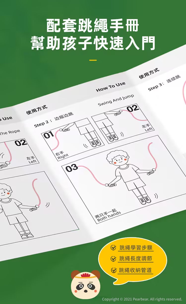 【mideer】兒童防滑安全跳繩