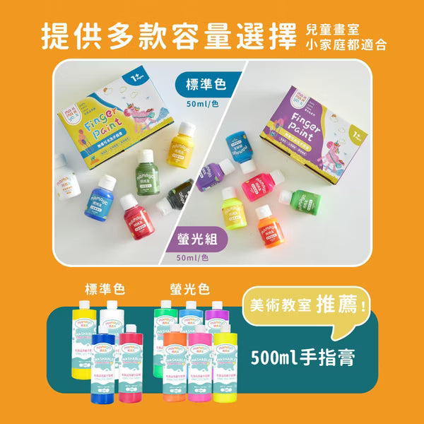 【mamayo】無毒手指膏6色組-經典色(50ml/色 贈操作手冊)