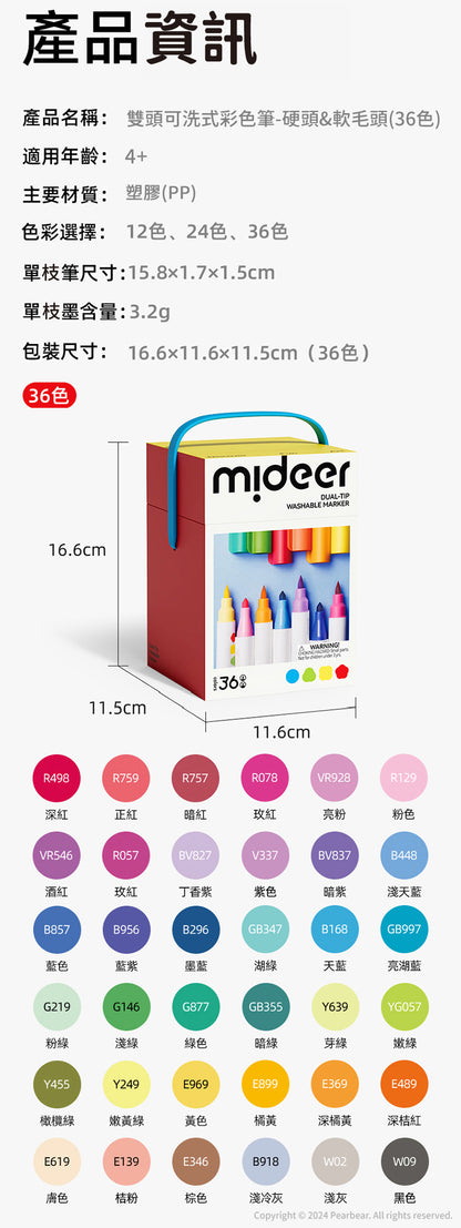 【mideer】雙頭可洗式彩色筆