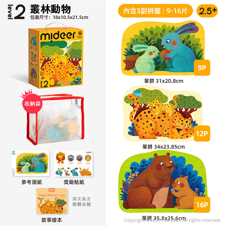 【mideer】進階式拼圖(LEVEL1-LEVEL2)