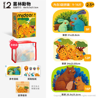 【mideer】進階式拼圖(LEVEL1-LEVEL2)