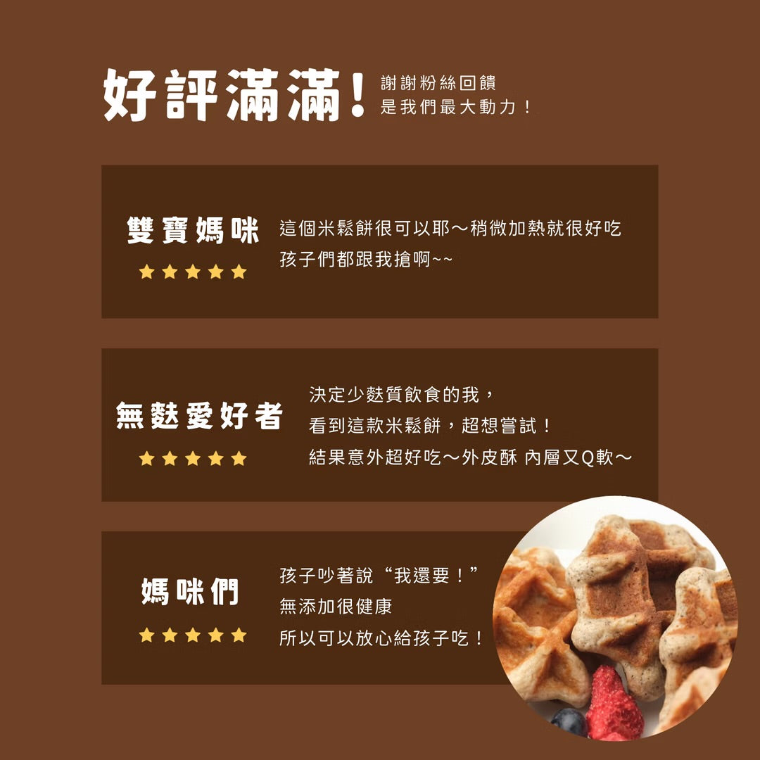 【沐甄豆】【無麩質美食】特色脆皮米鬆餅 37g*6入/盒
