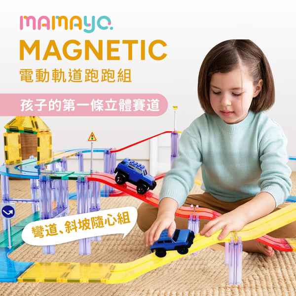 【mamayo】星鑽磁力片-電動軌道跑跑組(101pcs)