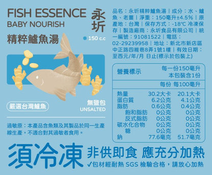 【訂購】永圻寶寶「高湯」 - 精粹鱸魚湯-150ml