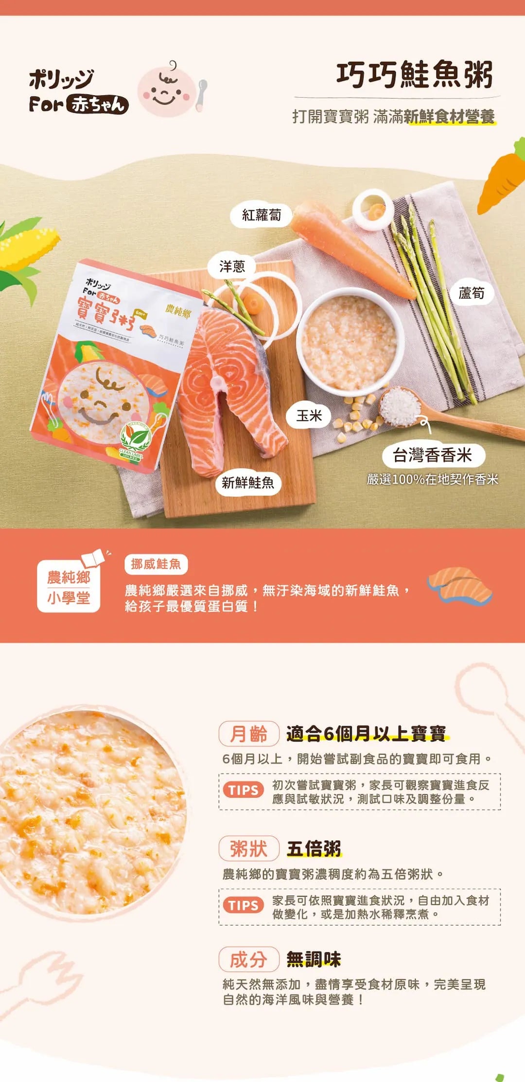 農純鄉 寶寶粥|巧巧鮭魚粥 (7入/盒)
