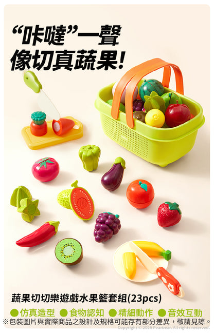 【mideer】蔬果切切樂遊戲水果籃套組(23pcs)