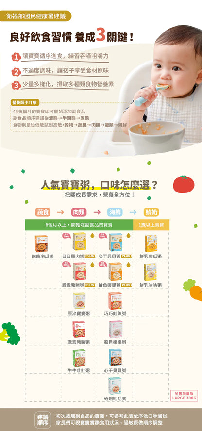 農純鄉 寶寶粥|巧巧鮭魚粥 (7入/盒)