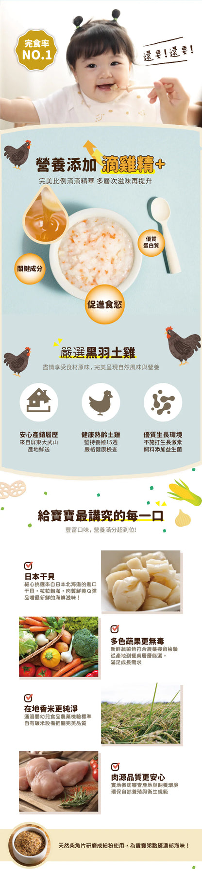 農純鄉 寶寶粥|心干貝貝粥PLUS (7入/盒)