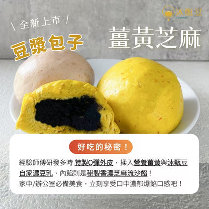 芝麻薑黃豆漿小包子 250g/包 (6入)│全素