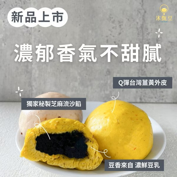 芝麻薑黃豆漿小包子 250g/包 (6入)│全素