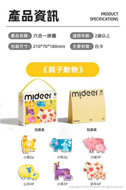【mideer】寶寶的第一套拼圖(六合一拼圖）