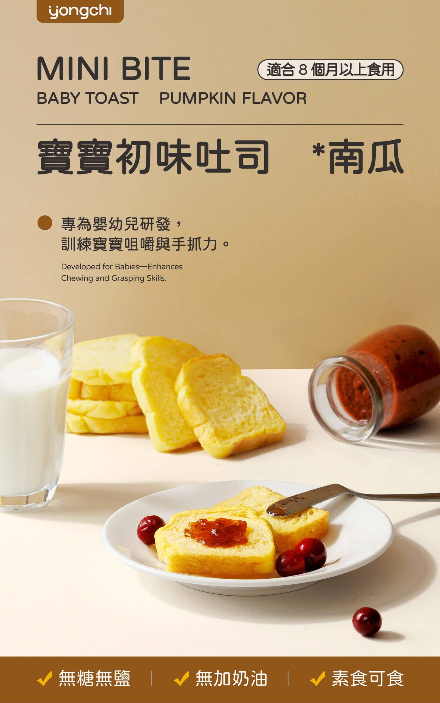 【永圻】 寶寶南瓜吐司-70g (無調味)