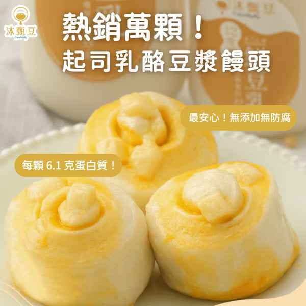 【沐甄豆】起司乳酪豆漿饅頭 360g/包 (6入)│奶素