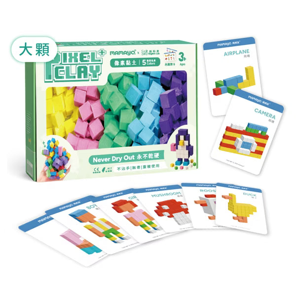 【mamayo】像素黏土大顆粒Plus+(多款可選) 立方黏土｜無毒黏土｜幼兒黏土｜兒童才藝黏土