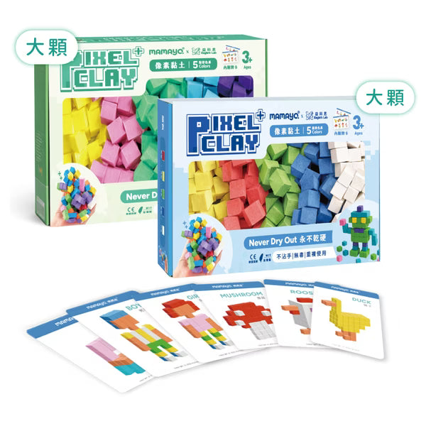 【mamayo】像素黏土大顆粒Plus+(多款可選) 立方黏土｜無毒黏土｜幼兒黏土｜兒童才藝黏土