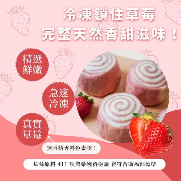 【沐甄豆】草莓圈圈豆漿饅頭 300g/包 (6入)│全素