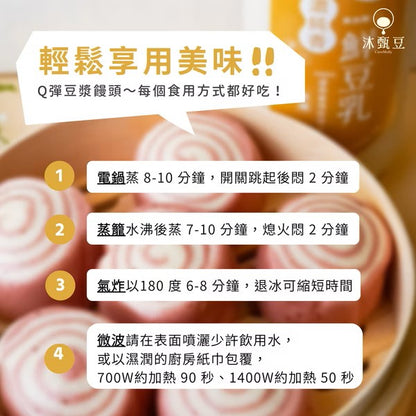 【沐甄豆】草莓圈圈豆漿饅頭 300g/包 (6入)│全素