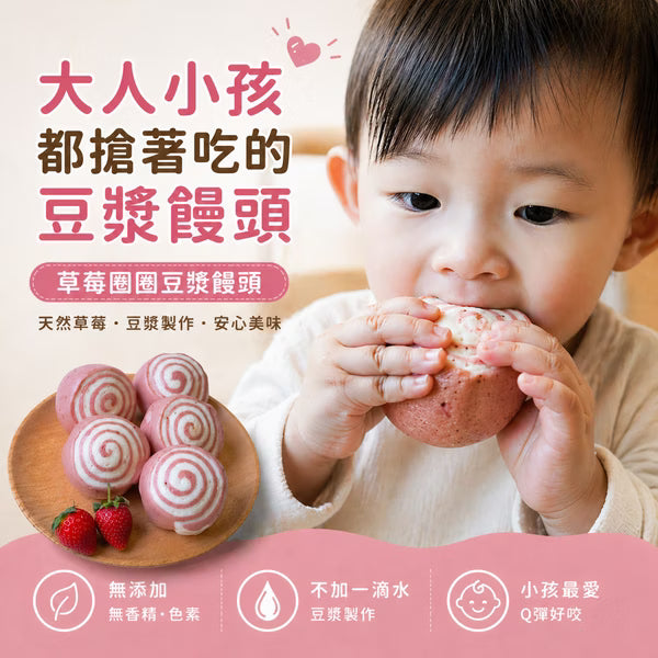 【沐甄豆】草莓圈圈豆漿饅頭 300g/包 (6入)│全素