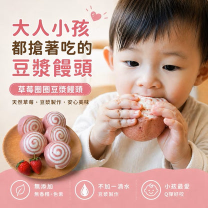 【沐甄豆】草莓圈圈豆漿饅頭 300g/包 (6入)│全素