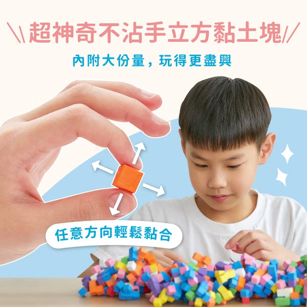 【mamayo】像素黏土大顆粒Plus+(多款可選) 立方黏土｜無毒黏土｜幼兒黏土｜兒童才藝黏土