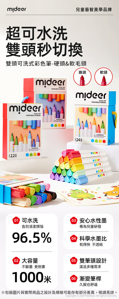 【mideer】雙頭可洗式彩色筆