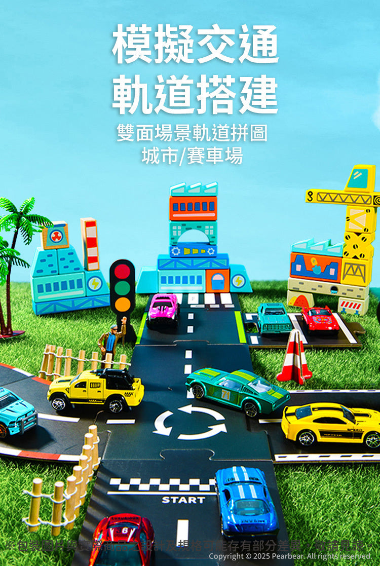 【mideer】雙面場景軌道拼圖(38PCS)