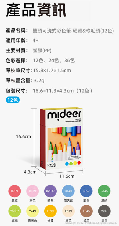 【mideer】雙頭可洗式彩色筆