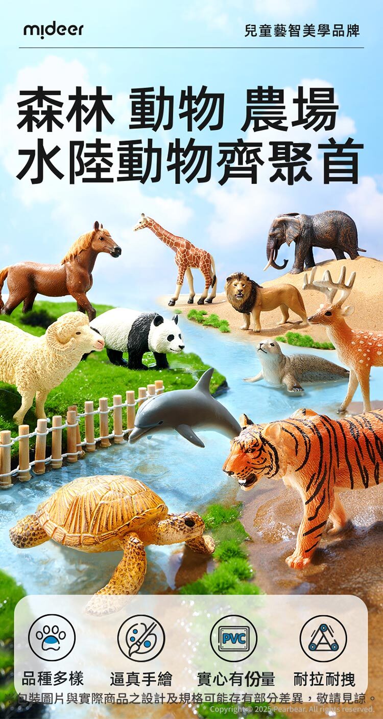 【mideer】擬真動物套組 (11pcs)
