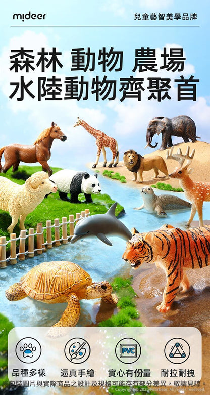 【mideer】擬真動物套組 (11pcs)