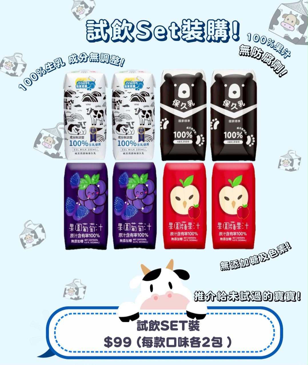 試飲set裝購 （每款口味各2包)