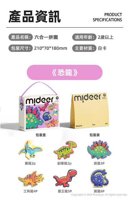 【mideer】寶寶的第一套拼圖(六合一拼圖）