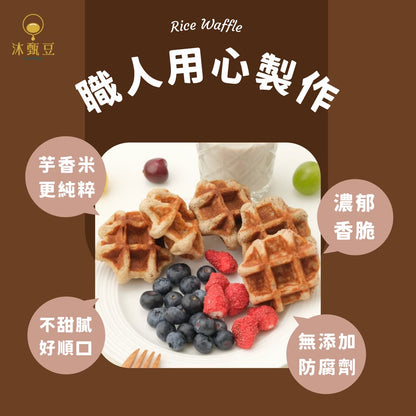 【沐甄豆】【無麩質美食】特色脆皮米鬆餅 37g*6入/盒