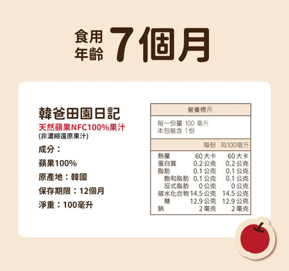 【韓爸田園日記 】-天然NFC100%果汁 (三款口味)