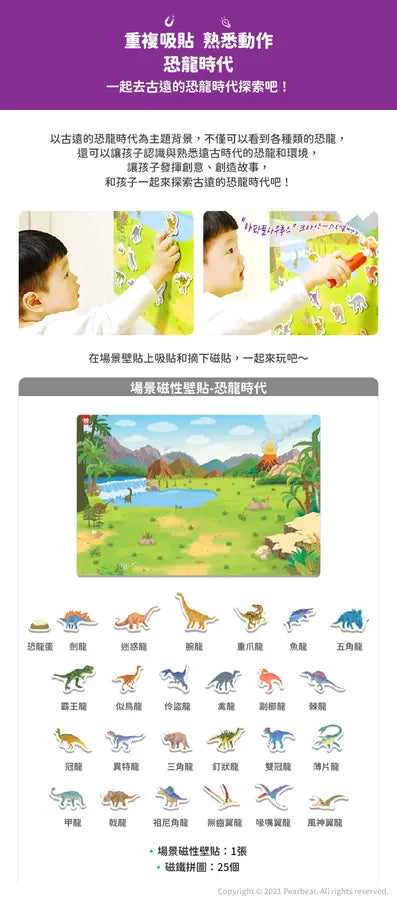 場景磁性壁貼-恐龍時代 AT-AMP-031