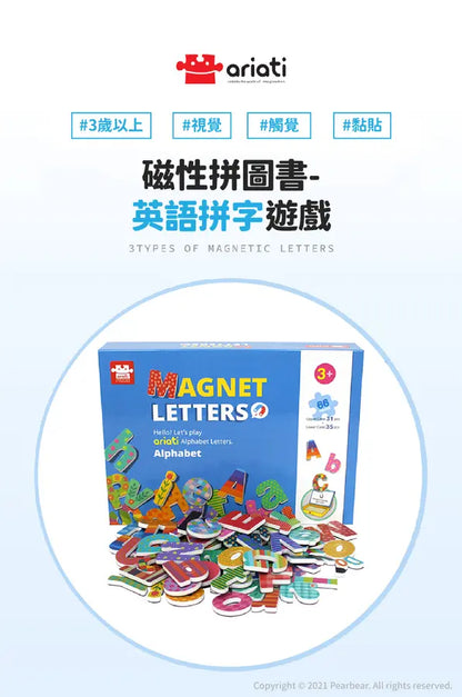 磁性拼圖書-英語拼字遊戲 AT-AML-012