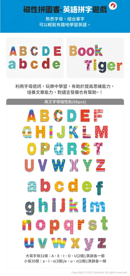磁性拼圖書-英語拼字遊戲 AT-AML-012