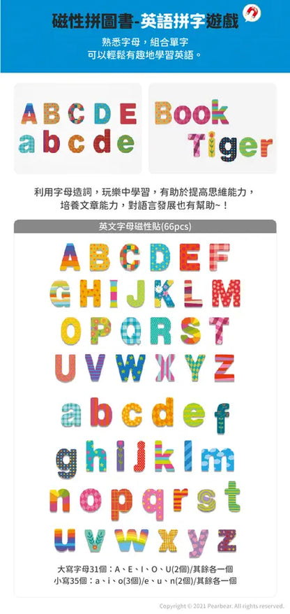 磁性拼圖書-英語拼字遊戲 AT-AML-012