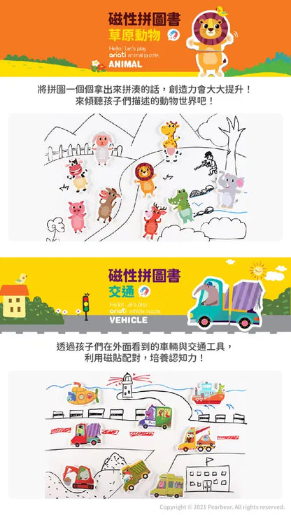 【Ariati】磁性拼圖書-草原動物