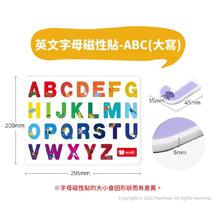【Ariati】英文字母磁性貼-ABC(大寫)