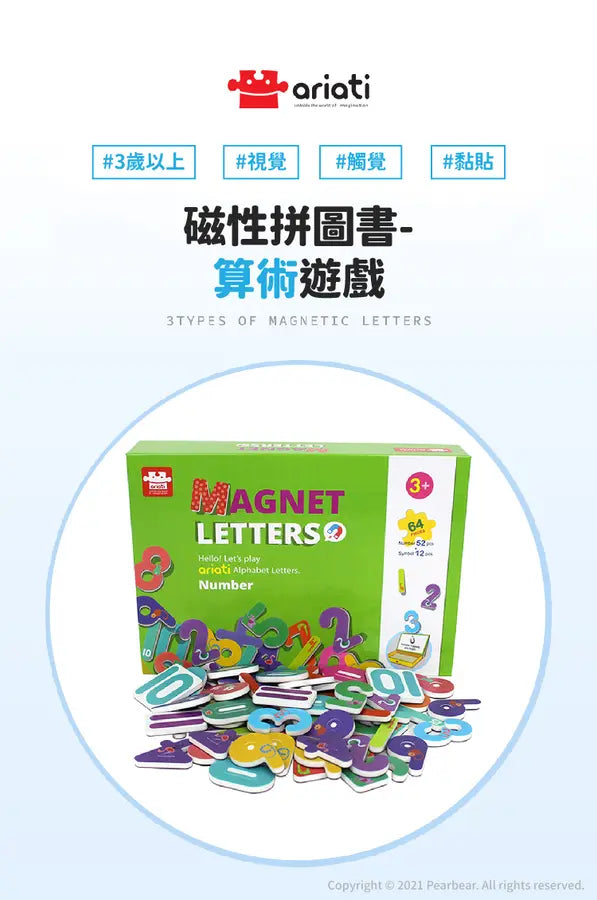 Ariati 磁性拼圖書-算術遊戲 AT-AML-011