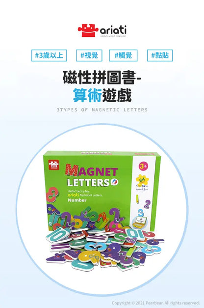 Ariati 磁性拼圖書-算術遊戲 AT-AML-011