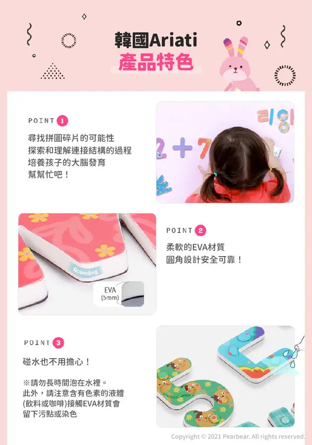 Ariati 磁性拼圖書-算術遊戲 AT-AML-011
