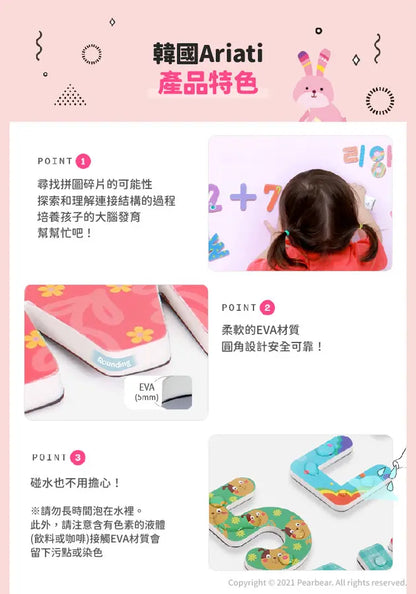 Ariati 磁性拼圖書-算術遊戲 AT-AML-011