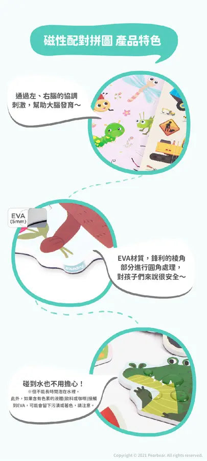 磁性配對拼圖-動物	AT-MRMP-001