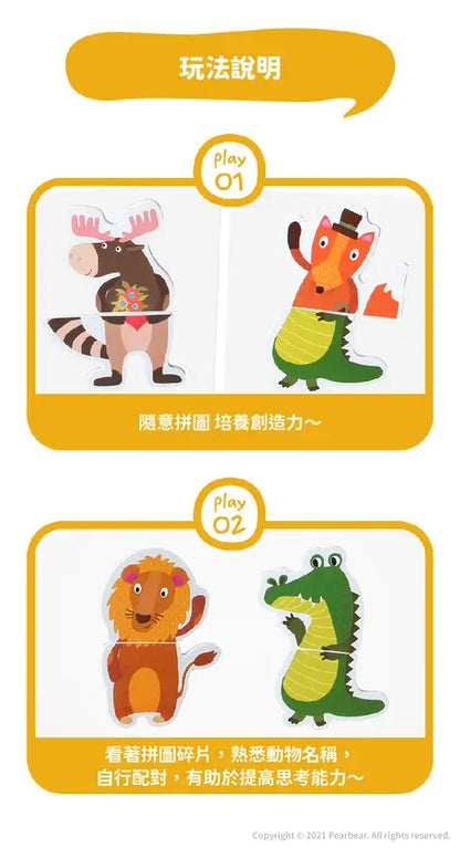 磁性配對拼圖-動物	AT-MRMP-001